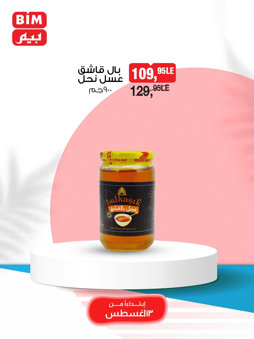 bim offers from 13aug to 1aug 2025 عروض بيم من 13 أغسطس حتى 1 أغسطس 2025 صفحة رقم 11